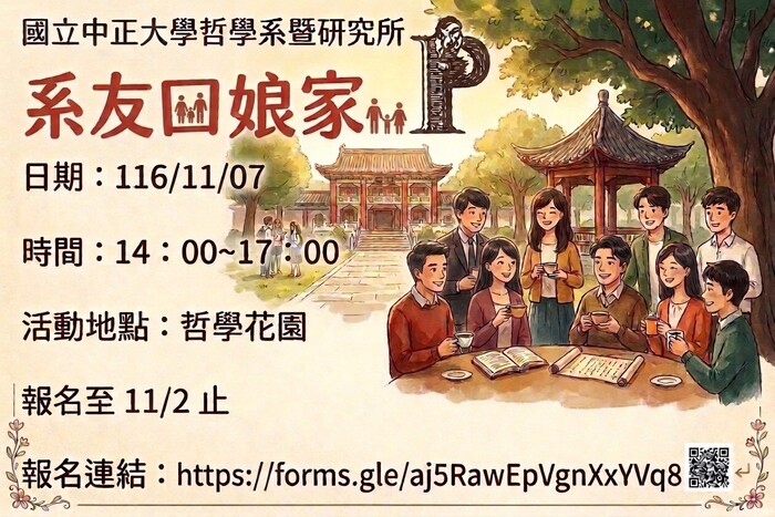 系友回娘家
