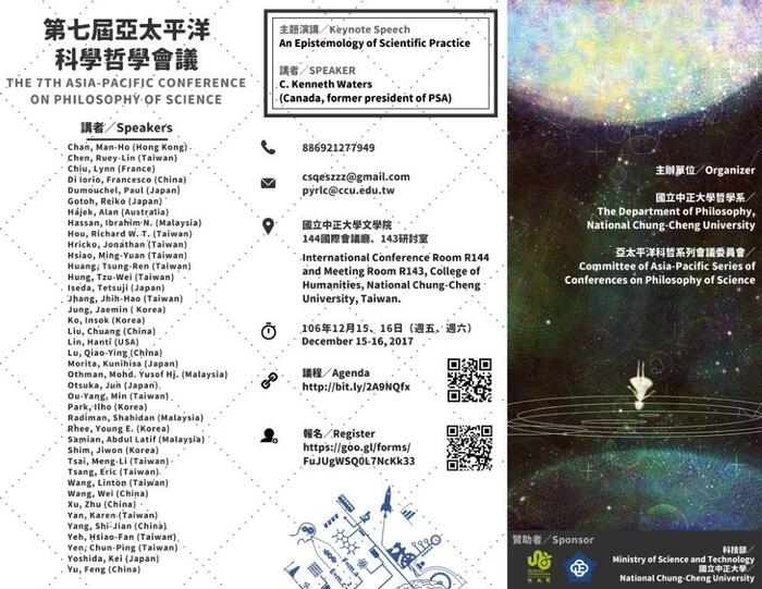 第七屆亞太科學哲學會議