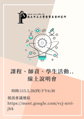 課程、師資、學生活動...線上說明會
